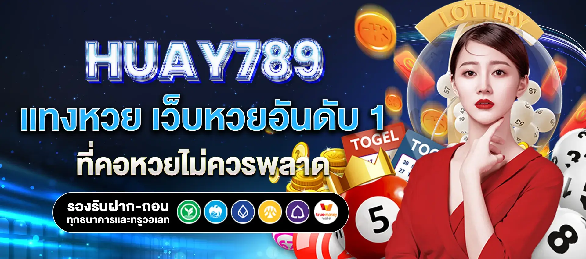 huay789 แทงหวย เว็บอันดับ1